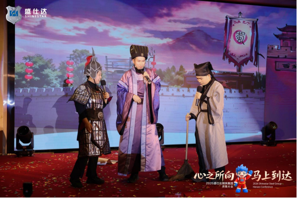 湖南绿色版888集团钢铁2026年会